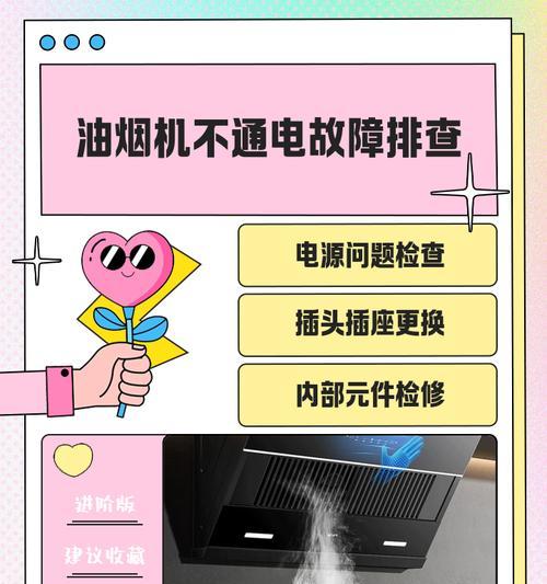 油烟机烟道清洁不彻底的应对方法（解决油烟机烟道清洁不彻底问题的实用技巧）