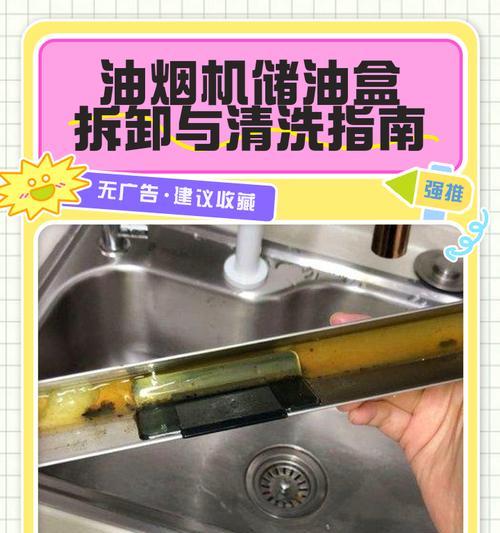 黄石抽油烟机拆卸清洗指南（轻松了解如何正确清洗黄石抽油烟机）