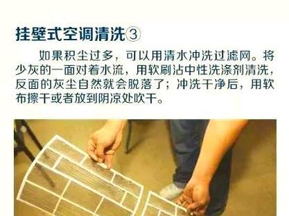 壁挂空调滤网清洗指南（简单快捷的清洗步骤）