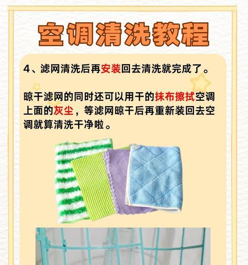 壁挂空调滤网清洗指南（简单快捷的清洗步骤）