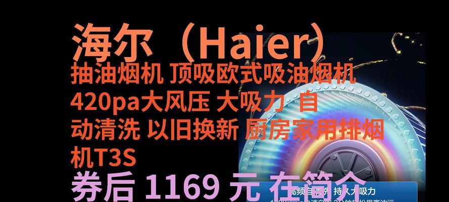 如何清洗海尔油烟机滤芯（轻松去除油烟困扰）