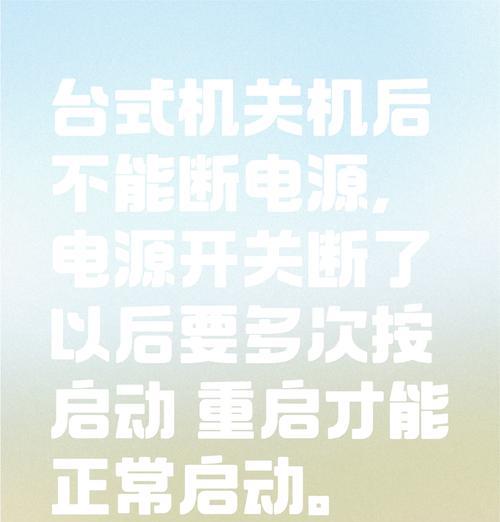 电脑忘记关机怎么办（解决电脑忘记关机的常见问题与方法）