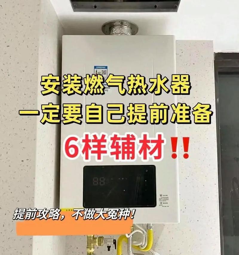 安装燃气热水器的注意事项（确保安全使用关键）