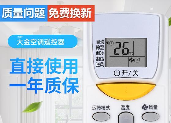 解读大金空调显示LC的含义及退出方法（了解大金空调显示LC的功能及操作技巧）