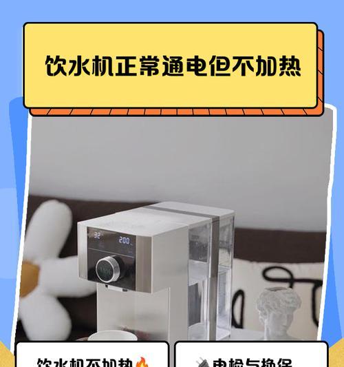 饮水机加热温度变化的原因及解析（深入探究饮水机加热温度波动的因素和解决方法）