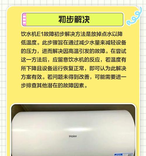 饮水机加热温度变化的原因及解析（深入探究饮水机加热温度波动的因素和解决方法）