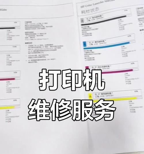 多功能打印机维修收费问题解析（合理收费标准与服务质量保障）