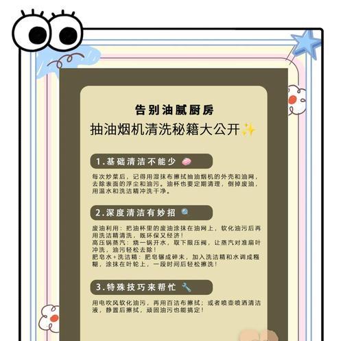 爱妻牌抽油烟机的清洗方法（简单易行的清洗步骤）