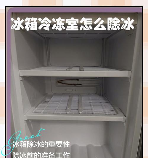 冰柜管道结冰的处理方法（从原因到解决方案）