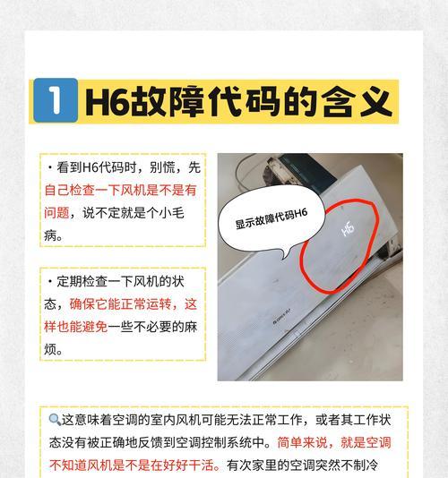 了解得力空调故障代码，轻松解决空调问题（排查空调故障代码）