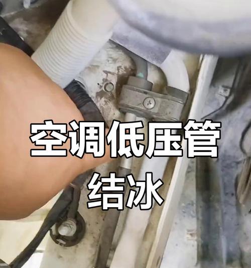 冰柜后边管子结冰的原因及解决方法（遇到冰柜管子结冰如何应对）