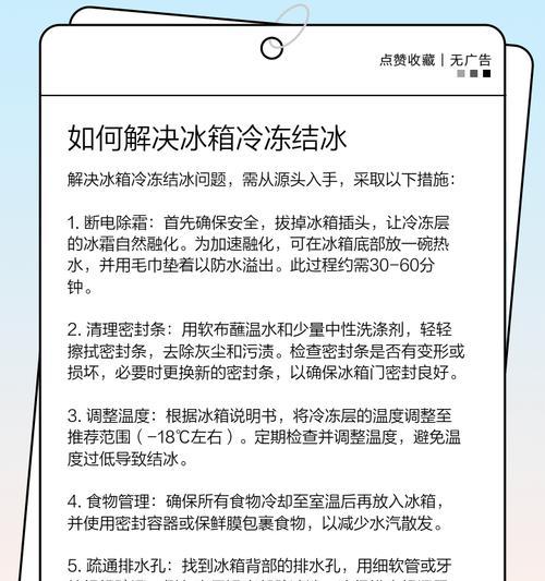 冰柜后边管子结冰的原因及解决方法（遇到冰柜管子结冰如何应对）