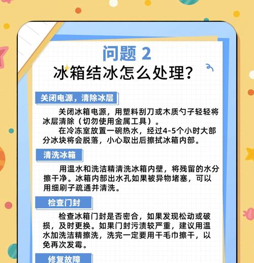 冰柜的运作原理及冰结厚的原因（探索冰柜如何制造和维持厚厚的冰层）