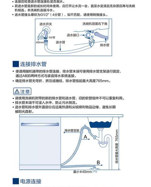 洗碗机底部管道安装方法（简单实用的安装指南）