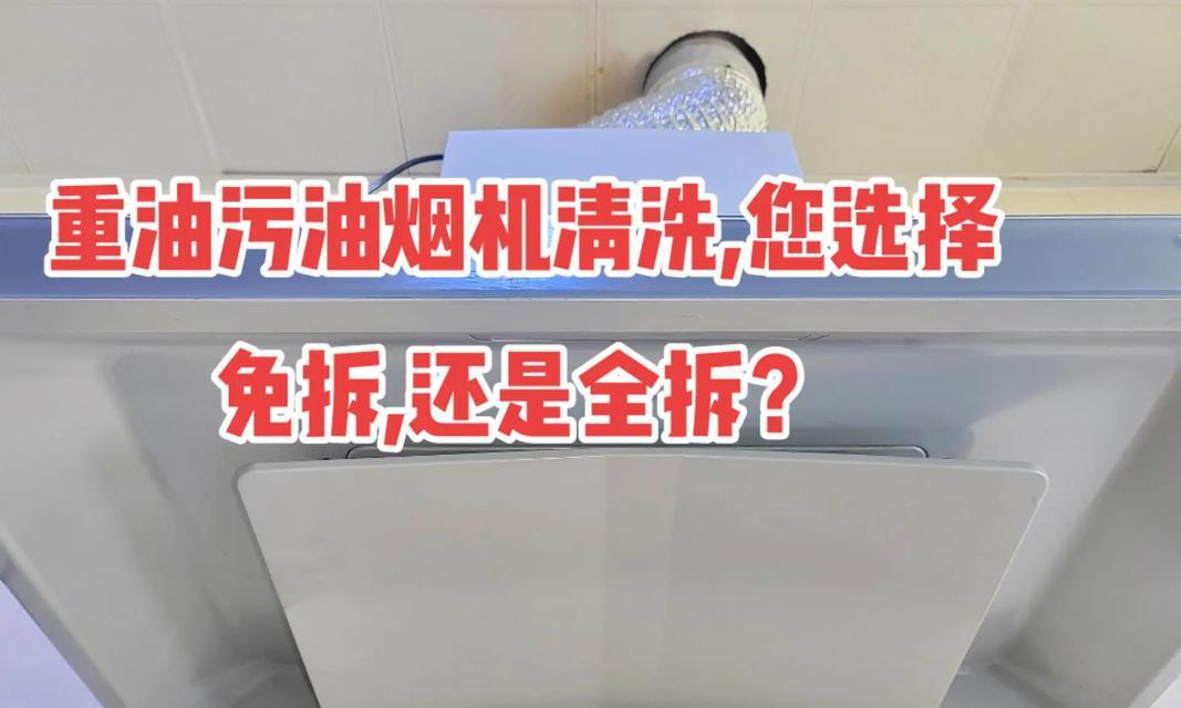 男士油烟机清洗方法大全（从头到尾）