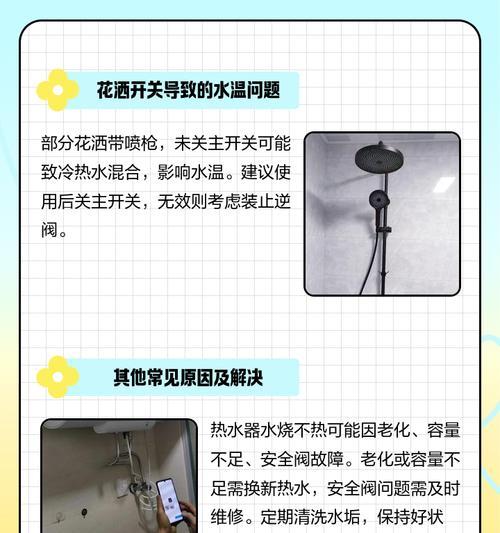 热水器不热，可能的原因及解决方法（探寻热水器不热的诸多原因）