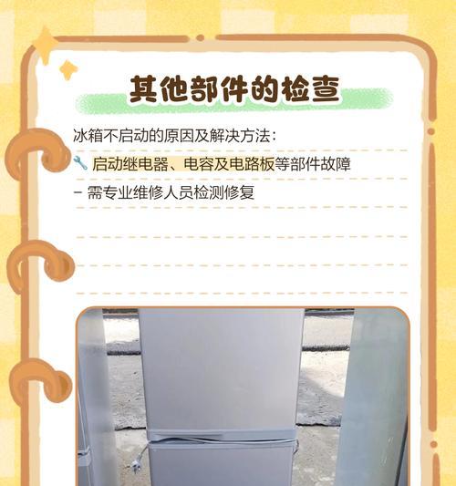 插电前冰箱需要拔掉多久（冰箱拔电时间与注意事项详解）