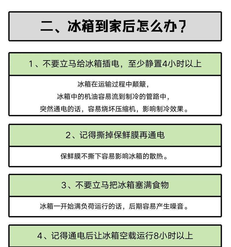 插电前冰箱需要拔掉多久（冰箱拔电时间与注意事项详解）
