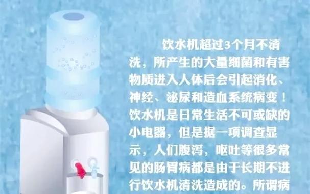 饮水机的洗涤方法（保持健康）