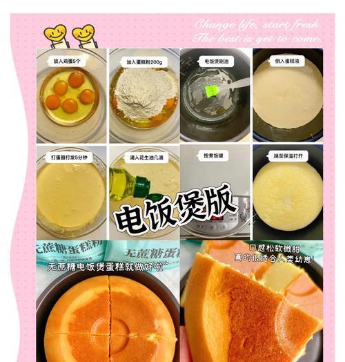 电饭煲蛋糕制作全攻略（利用电饭煲制作美味蛋糕的步骤与技巧）