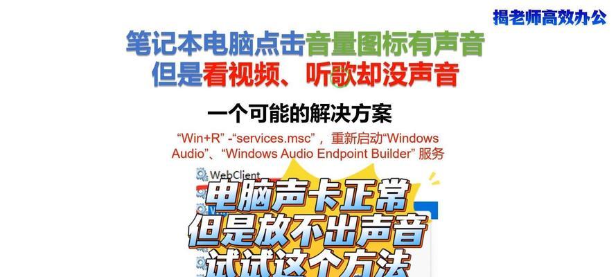 电脑没有声音的原因及解决方法（为什么我的电脑没有声音）