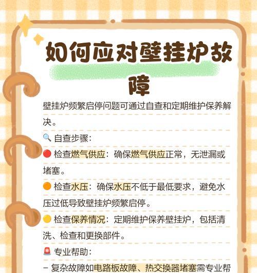 以诺科冷凝壁挂炉E1故障解析（探究以诺科冷凝壁挂炉E1故障的原因及解决办法）