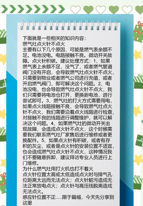 燃气灶为何经常息火（探究燃气灶经常息火的原因及解决方法）