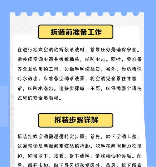 如何清洗客厅空调，享受清新空气（快速清洁客厅空调）