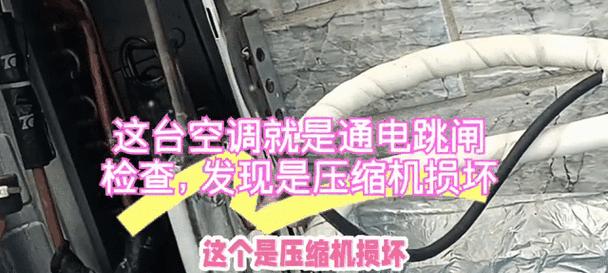 空调开机一会跳闸的检修方法（探索解决空调跳闸问题的有效措施）