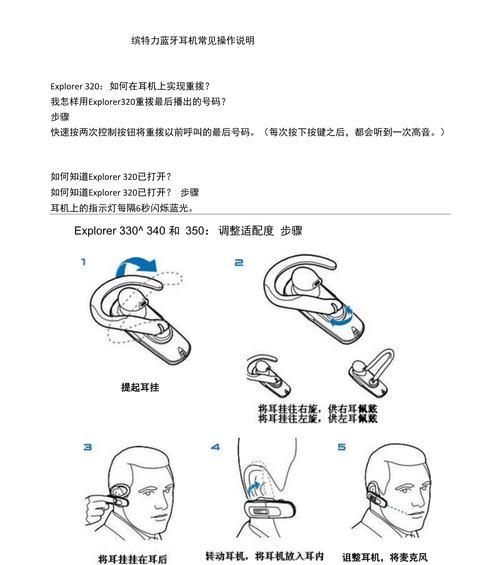 特勤蓝牙耳机使用方法是什么？使用中常见问题有哪些？