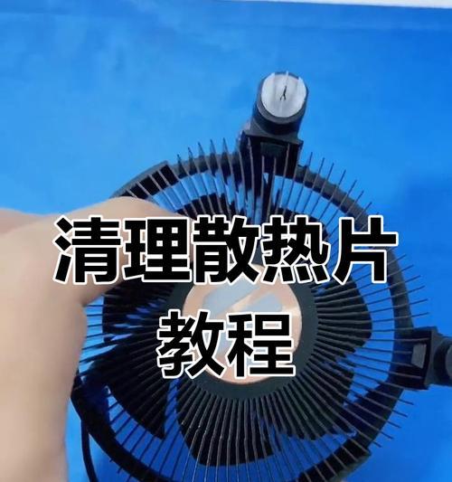 散热器散热片电脑的正确拆卸方法是什么？拆卸后如何进行清理？
