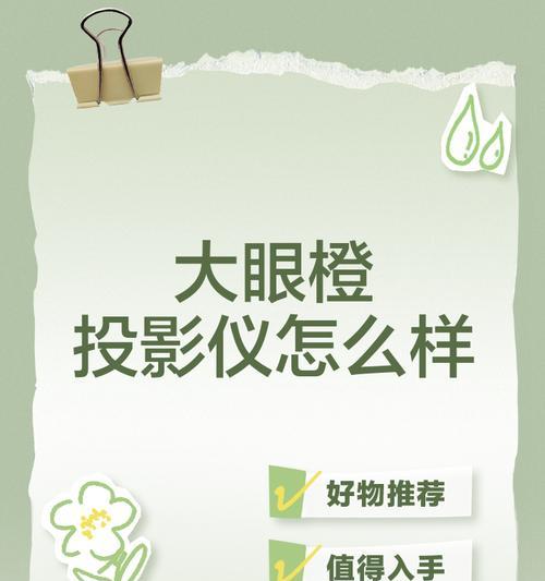大眼橙投影仪更新固件的步骤是什么？