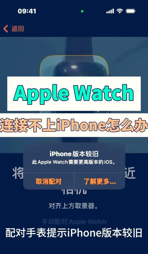 苹果手表s9连接失败原因？如何解决？