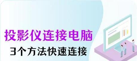 电脑与投影仪如何实现同步？同步后如何操作？