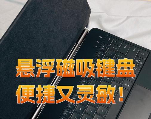 平板悬浮键盘的连接和使用方法是什么？
