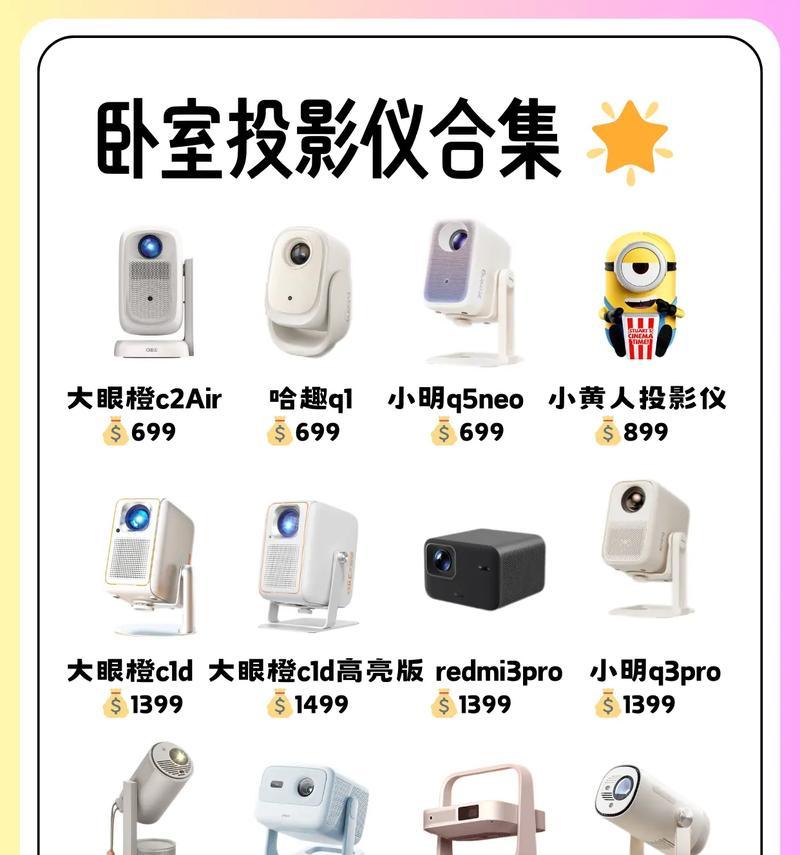卧室直投投影仪的正确方法是什么？