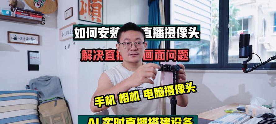 直播时如何开启摄像头？