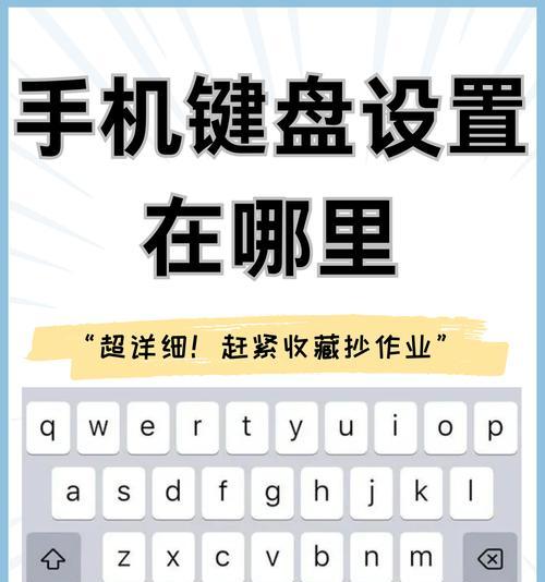键盘无法输入怎么办？如何设置使其响应？