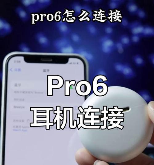 六麦蓝牙耳机连接方法是什么？连接失败常见问题有哪些？
