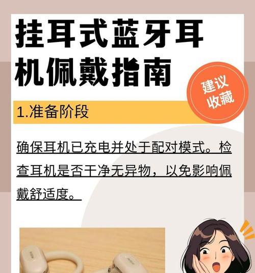 挂手式蓝牙耳机的正确佩戴方法是什么？