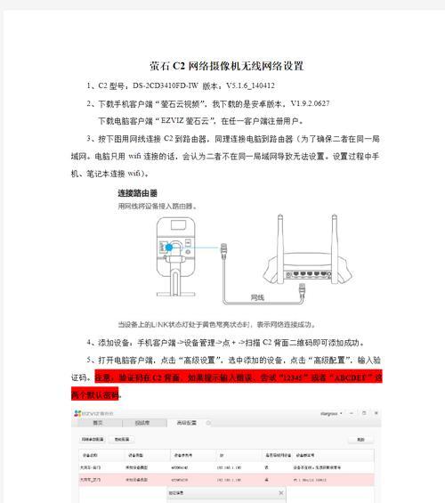 路由器配置萤石云的方法是什么？配置过程中可能会遇到哪些问题？