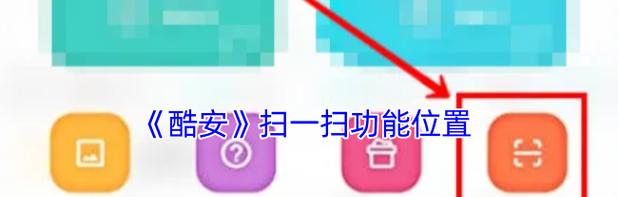 扫一扫摄像头设置步骤是什么？