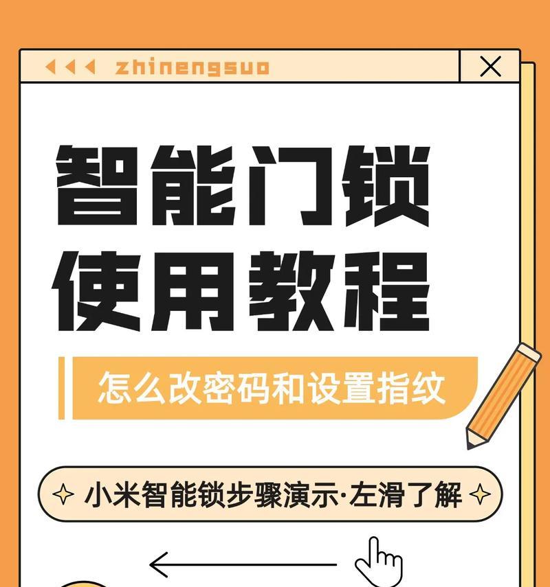 智安智能门锁密码修改步骤是什么？