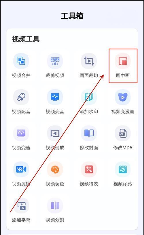 运动相机画中画功能如何剪辑？操作步骤是怎样的？