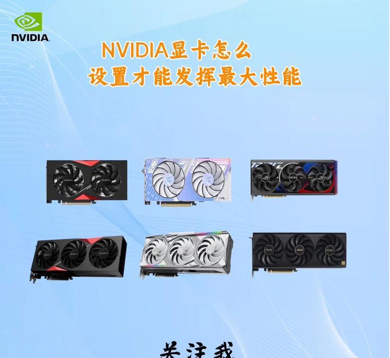 电脑如何更换显卡设置？更换显卡后需要进行哪些设置？