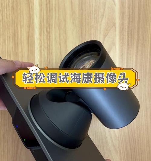 信号屏摄像头的开启方法是什么？如何进行调试？