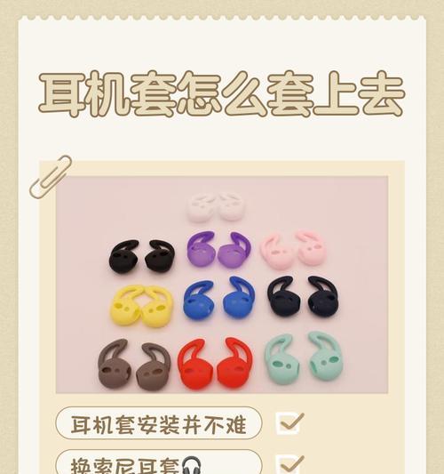 耳机套除了保护耳机还有什么用处？如何选择合适的耳机套？