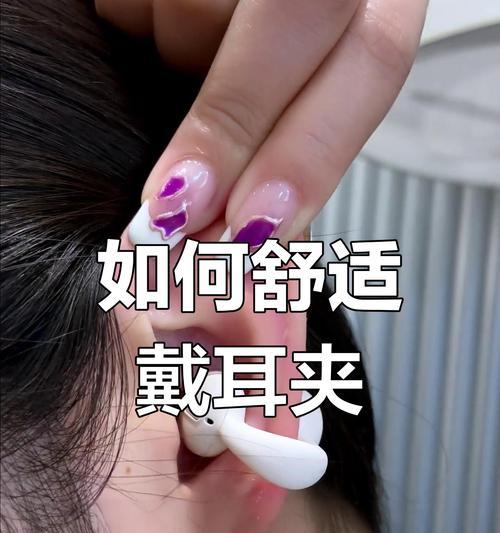 入耳式耳机佩戴方法正确吗？如何确保舒适度？