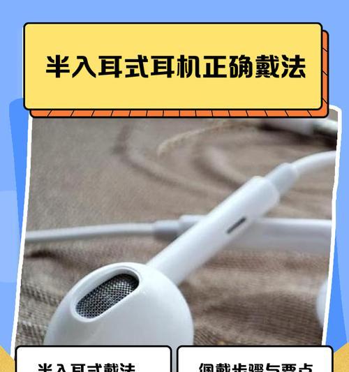 入耳式耳机佩戴方法正确吗？如何确保舒适度？