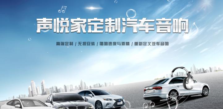 悦之声汽车音响评价如何？性能特点是什么？